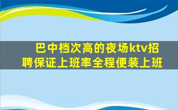 南充KTV招聘